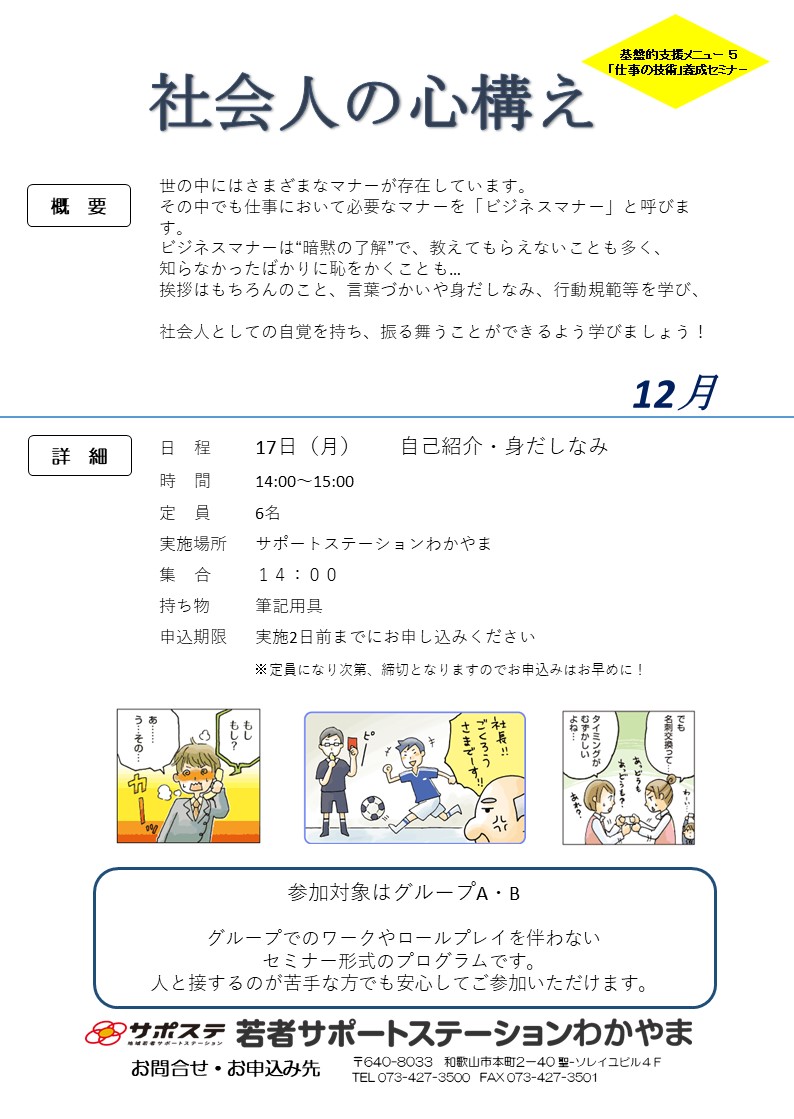 社会人の心構え 自己紹介 身だしなみ サポステわかやま