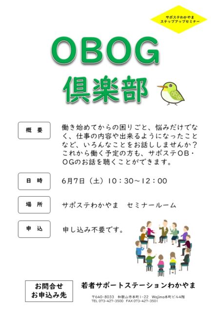 OBOG倶楽部　6月