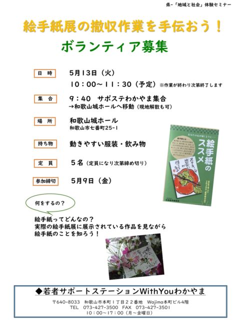 絵手紙展の撤収作業を手伝おう！　ボランティア募集　5月