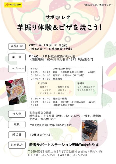 サポレク　芋掘り体験＆ピザを焼こう！