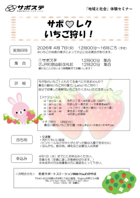 サポレク　いちご狩り！