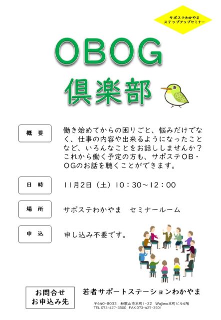 OBOG俱楽部