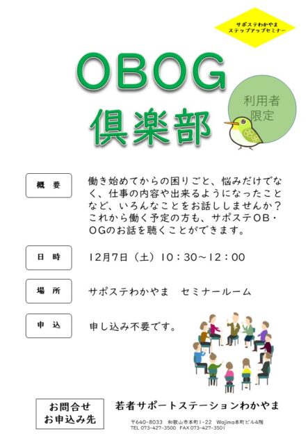 12月度　OBOG俱楽部