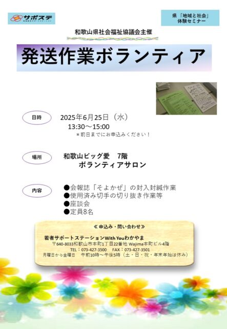 発送作業ボランティア　６月