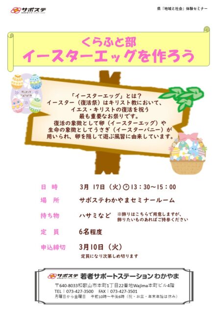 くらふと部　イースターエッグを作ろう