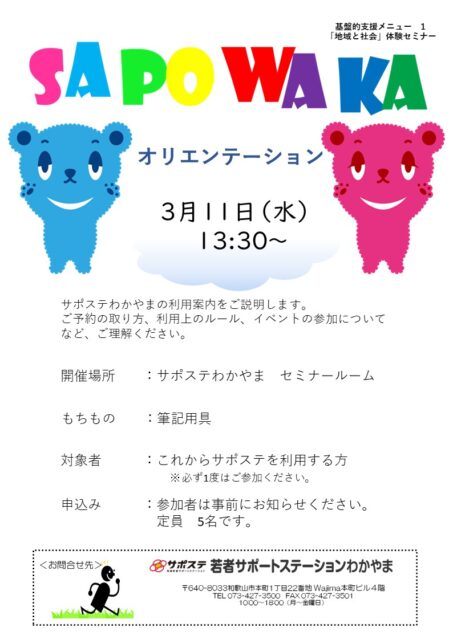 オリエンテーション　3月