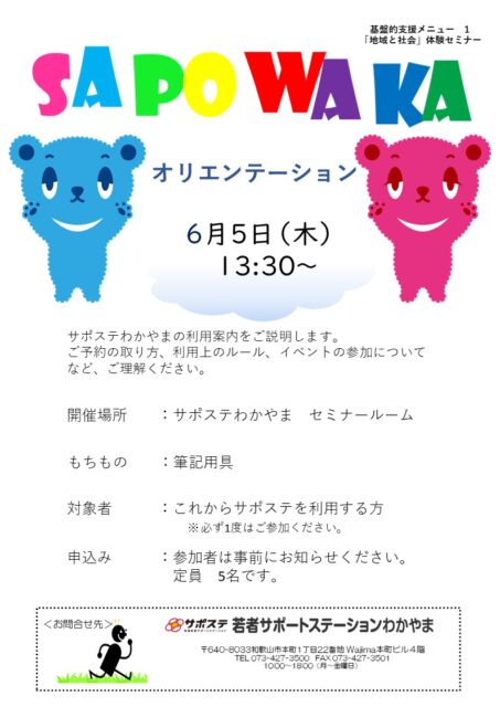 オリエンテーション　6月