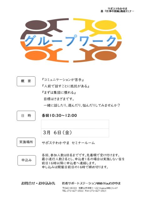 グループワーク　3月