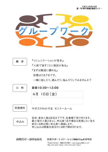 グループワーク　4月