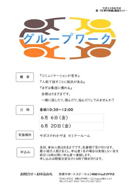 グループワーク　6月