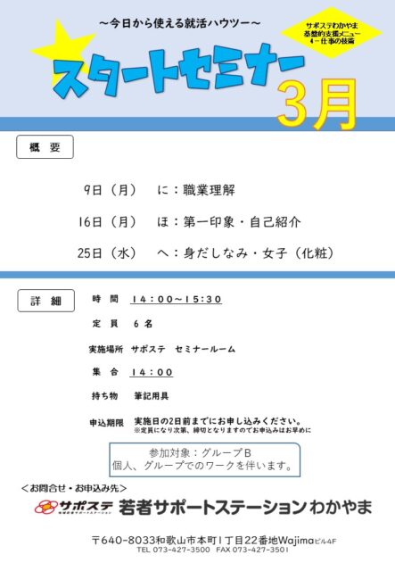 スタートセミナー　3月