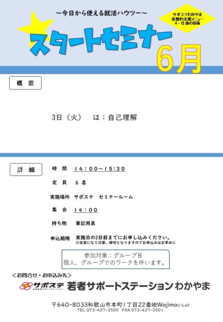 スタートセミナー　6月