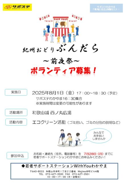 ぶんだらボランティア