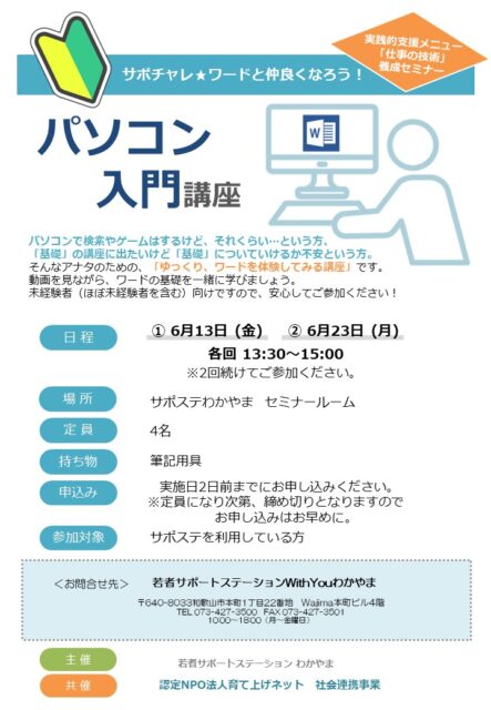 サポチャレ　パソコン入門講座