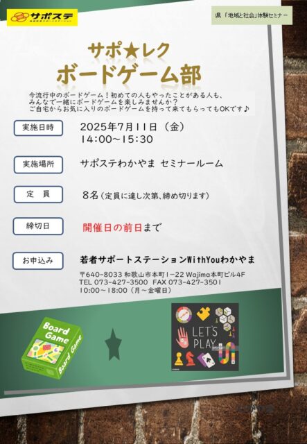ボードゲーム部　７月