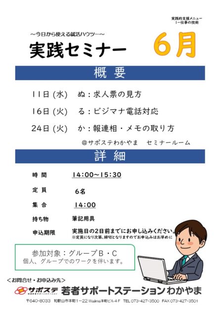 実践セミナー　6月
