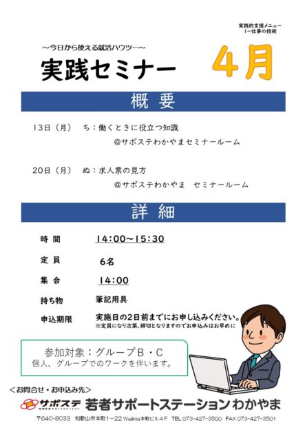 実践セミナー　4月