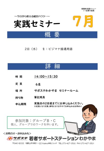 実践セミナー　７月