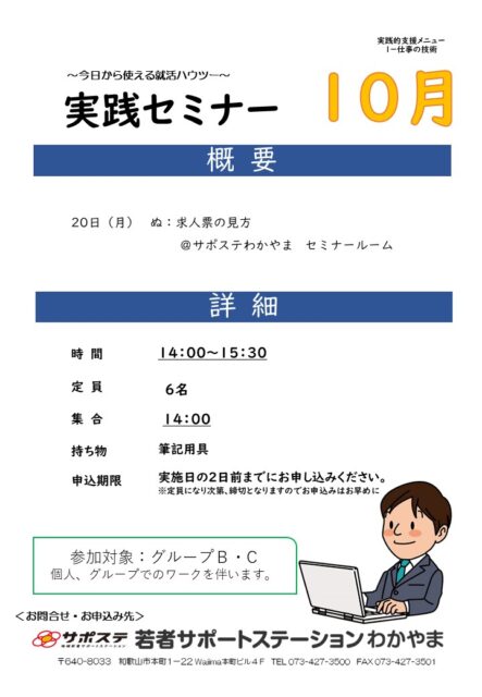 実践セミナー　１０月