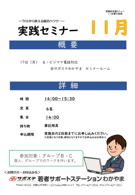 実践セミナー　11月