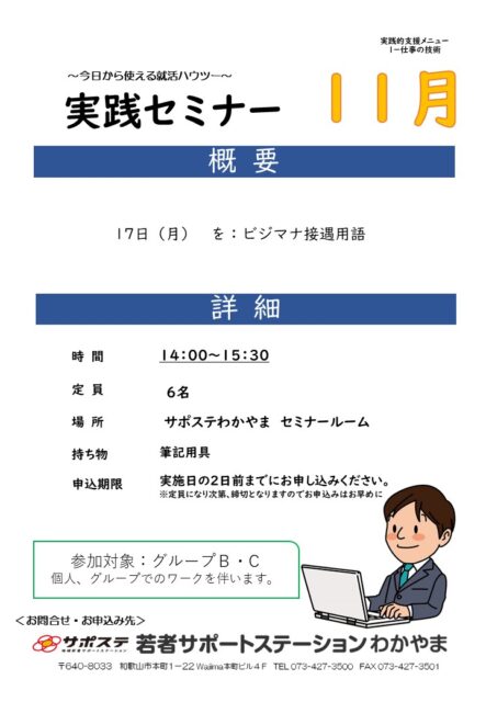 実践セミナー　11月