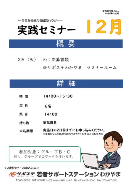 実践セミナー　12月