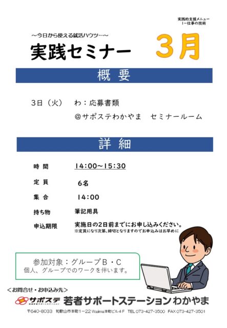 実践セミナー　3月