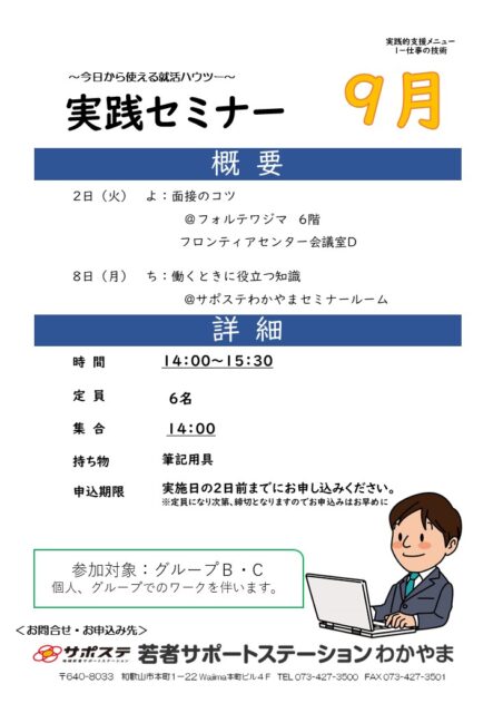 実践セミナー　９月