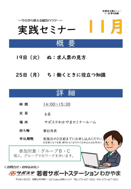 11月　実践セミナー　求人票の見方・働くときに役に立つ知識