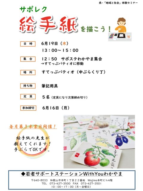 サポレク　絵手紙を描こう！　６月