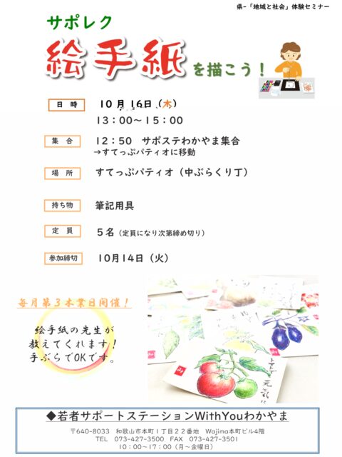 絵手紙を描こう　１０月